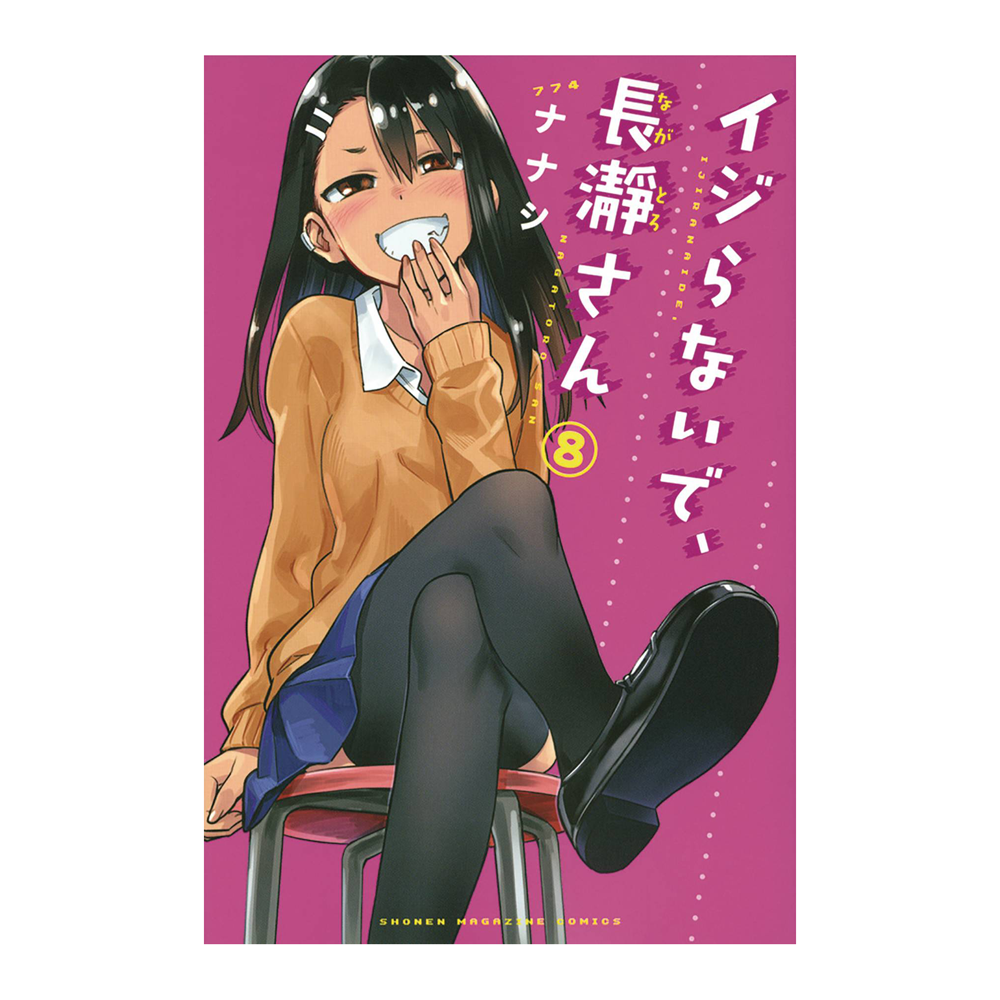 DONT TOY WITH ME MISS NAGATORO GN VOL 08 | Doombrowski Games & Comics